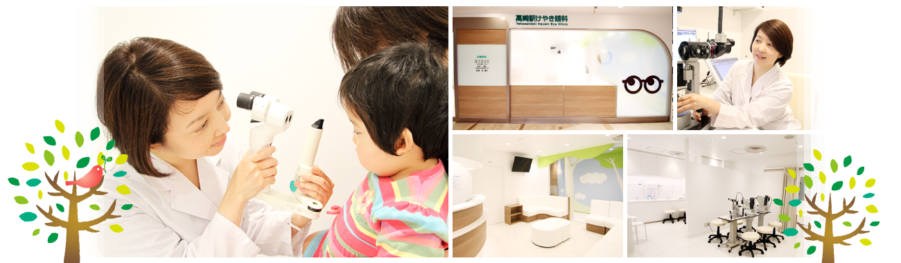 2/高崎駅けやき眼科 | 高崎モントレー